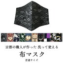 【特別特価】普通サイズ 布マスク マスク メンズ 和柄 時代小紋 青海波 猫 綿100 日本縫製 4層構造 繰り返し洗って使えるマスク メール便対応 普通サイズ布マスクマスクメンズ時代小紋青海波猫