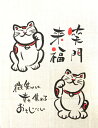 手ぬぐい 手拭い プチ手ぬぐい 招き猫 笑門来福メール対応