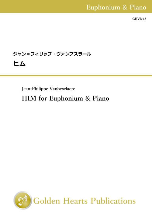 Rakuten - (楽譜) ヒム / 作曲：ジャン＝フィリップ・ヴァンブスラール (ユーフォニアム)【※必ずページ内に記載の納期をご確認ください】