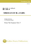 (楽譜) 「休暇の日々から 第一集」より(抜粋) / 作曲：デオダ・ド・セヴラック　編曲：小國晃一郎 (トロンボーン2重奏)【※必ずページ内に記載の納期をご確認ください】