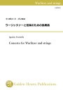(楽譜) ウーリッツァーと弦楽のための協奏曲 / 作曲:イッポリート・パリネロ【※必ずページ内に記載の納期をご確認ください】