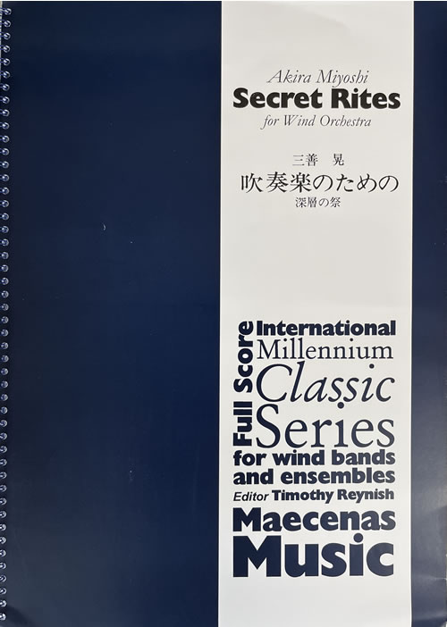 (楽譜) 深層の祭 / 作曲：三善晃(吹奏楽)(大判フルスコアのみ) 【在庫のない場合はお取り寄せ】