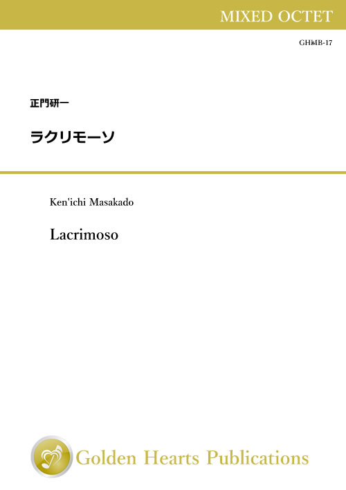 樂天商城 - (楽譜) ラクリモーソ / 作曲：正門研一 (混合8重奏)【※必ずページ内に記載の納期をご確認ください】