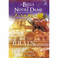 (楽譜) 「ノートルダムの鐘」より / 作曲:A.メンケン 編曲:森田一浩 (吹奏楽)(スコア+パート譜セット) 【※必ずページ内に記載の納期をご確認ください】