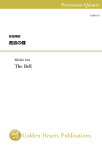 (楽譜) 邂逅の鐘 / 作曲：會田瑞樹 (打楽器5重奏)【※必ずページ内に記載の納期をご確認ください】