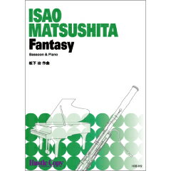 Rakuten - (楽譜) Fantasy / 作曲：松下功 (バスーン)【※必ずページ内に記載の納期をご確認ください】