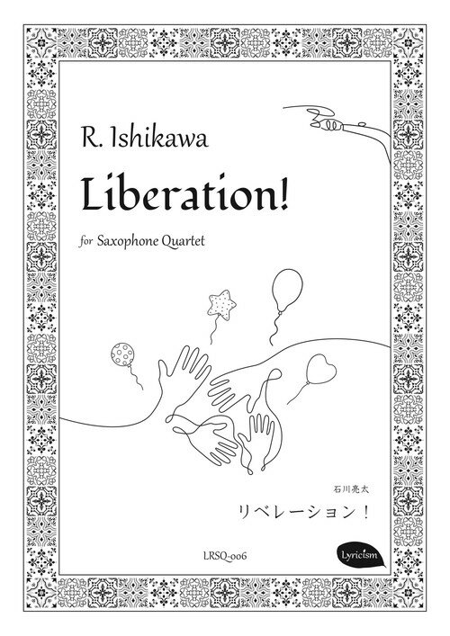 Rakuten - (楽譜) リベレーション！ / 作曲：石川亮太 (サクソフォーン4重奏)【※必ずページ内に記載の納期をご確認ください】