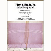 Rakuten - (楽譜) 吹奏楽のための第一組曲 / 作曲：G.ホルスト（伊藤康英校訂版）(吹奏楽)(スコア+パート譜セット) 【※必ずページ内に記載の納期をご確認ください】