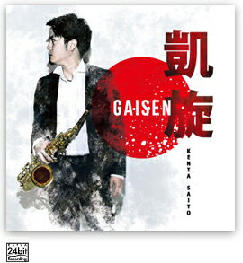 (CD) 凱旋 GAISEN / 演奏：齊藤健太 (サクソフォーン)