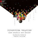 (CD) 糀場富美子 作品集 -広島レクイエム- 現代日本の作曲家シリーズ 第53集 / 演奏:東京交響楽団ほか (管弦楽/オーケストラ)【※必ずページ内に記載...