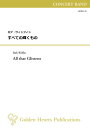 (楽譜) すべての輝くもの / 作曲:ロブ・ウィッフィン (吹奏楽)【※必ずページ内に記載の納期をご確認ください】
