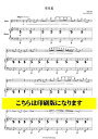 (楽譜) 雪月花 / 作曲:小泉香 (フルート&ピアノ)【※必ずページ内に記載の納期をご確認ください】
