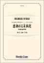 (楽譜) 恋初める茉莉花 / 作曲:萩原友輔 (吹奏楽)(スコア+パート譜セット) 【※必ずページ内に記載の納期をご確認ください】