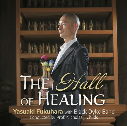 (CD) 治癒の仏殿 / 演奏：福原泰明、ブラック・ダイク・バンド (打楽器 / パーカッション）