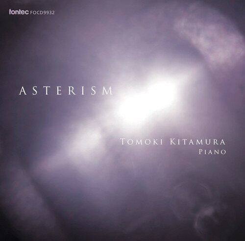 Classic - (CD) アステリズム / 演奏：北村朋幹 (ピアノ)【※必ずページ内に記載の納期をご確認ください】