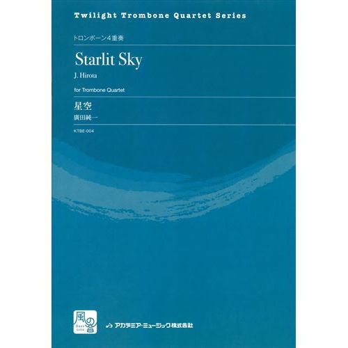 Rakuten - (楽譜) 星空 / 作曲：廣田純一 (トロンボーン4重奏)【※必ずページ内に記載の納期をご確認ください】