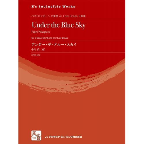 Rakuten - (楽譜) アンダー・ザ・ブルー・スカイ / 作曲：中川英二郎 (2 バス・トロンボーン or 2 ローブラス)(スコア+パート譜セット)【※必ずページ内に記載の納期をご確認ください】