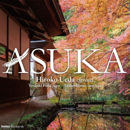 Composer: Sa Line - (CD) ASUKA / 演奏：上田浩子 (クラリネット)【※必ずページ内に記載の納期をご確認ください】