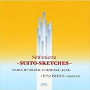 (CD) シンフォニエッタ〜水都のスケッチ〜 / 指揮:ハインツ・フリーセン / 演奏:大阪市音楽団 (吹奏楽)【※必ずページ内に記載の納期をご確認ください】