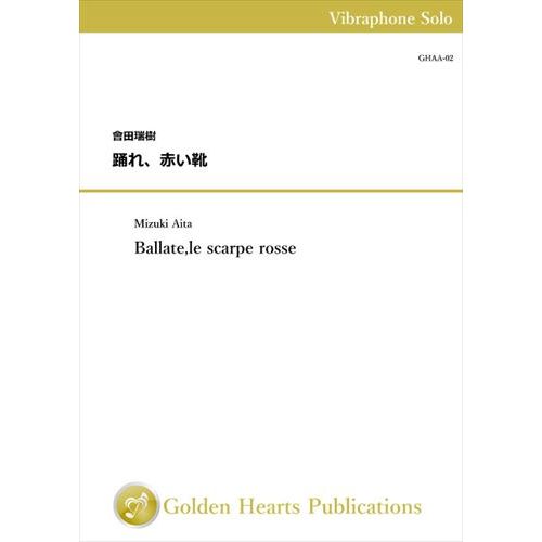 Rakuten - (楽譜) 踊れ、赤い靴 / 作曲：會田瑞樹 (ヴィブラフォン独奏)【※必ずページ内に記載の納期をご確認ください】