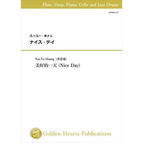 Rakuten - (楽譜) ナイス・デイ (室内楽 五重奏)【※必ずページ内に記載の納期をご確認ください】