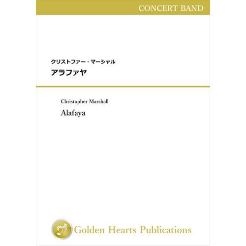 Rakuten - (楽譜) アラファヤ / 作曲：クリストファー・マーシャル (吹奏楽)【※必ずページ内に記載の納期をご確認ください】