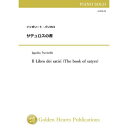 (楽譜) サテュロスの書 / 作曲:イッポリート・パリネロ (ピアノソロ)【※必ずページ内に記載の納期をご確認ください】