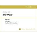 (楽譜) 金管と打楽器のためのアンヴェイリング / 作曲：ブライアン・サドラー(フルスコアのみ)【※必ずページ内に記載の納期をご確認ください】
