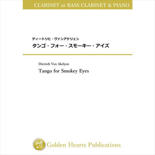 Rakuten - (楽譜) タンゴ・フォー・スモーキー・アイズ / 作曲：ディートリヒ・ヴァンアケリェン (クラリネット / バスクラリネット)【※必ずページ内に記載の納期をご確認ください】
