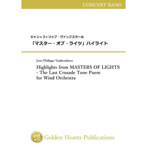 全日本送料無料 楽譜 マスター オブ ライツ ハイライト 作曲 ジャン フィリップ ヴァンブスラール 吹奏楽 安価版スコア パート譜セット 楽天ランキング1位 Afilcoseguridad Com 全日本送料無料 楽譜 マスター オブ ライツ ハイライト 作曲 ジャン フィリップ ヴァンブスラール 吹奏楽 安価版スコア パート譜セット 楽天ランキング1位 Afilcoseguridad Com