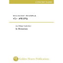(楽譜) イン・メモリアム / 作曲：ジャン＝フィリップ・ヴァンブスラール (吹奏楽)(A4ポケットスコア)【※必ずページ内に記載の納期をご確認ください】