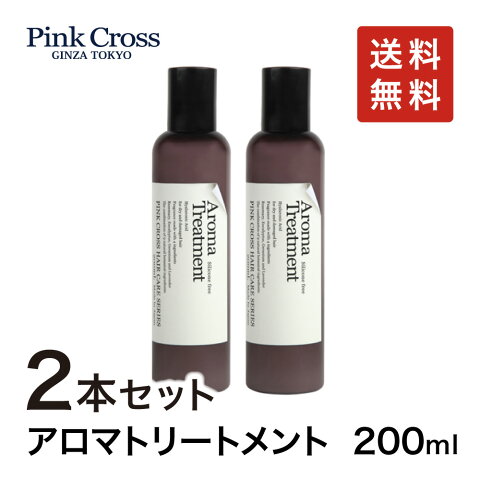 送料無料【本州・四国・九州】ノンシリコン スカルプケア ピンククロス アロマ トリートメント 200ml2本セット トニック スカルプ メンズ 男性 ヘアトリートメント レディース 女性 美容院 アロマトリートメント ボタニカル ヘアケア 美容室 サロン専売品 女 ダメージヘア