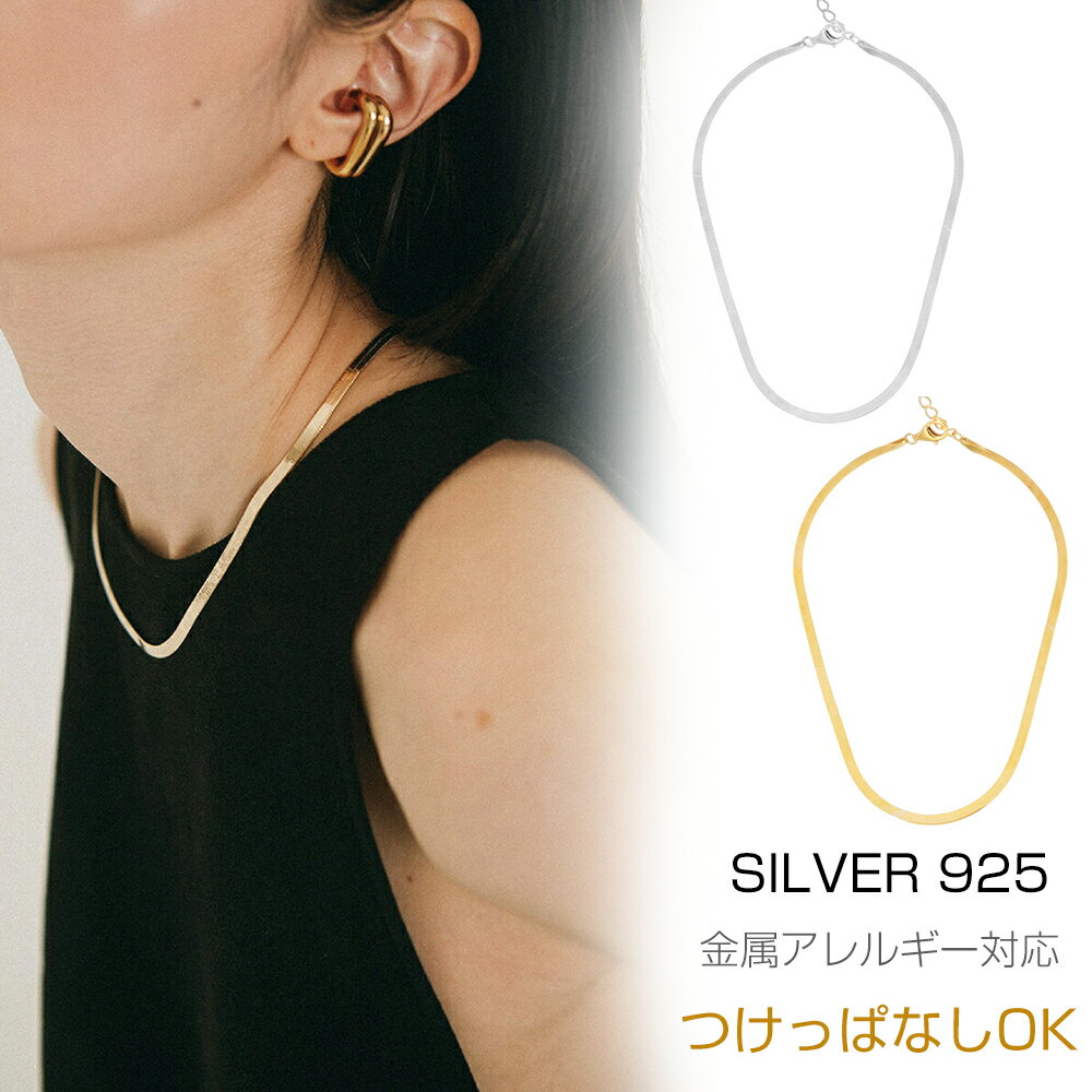 ネックレスチェーン シルバー チョーカー ネックレス スネークチェーン スネーク チェーン レディース メンズ シンプル アクセサリー 金属アレルギー対応 普段使い プレゼント 贈り物 記念日
