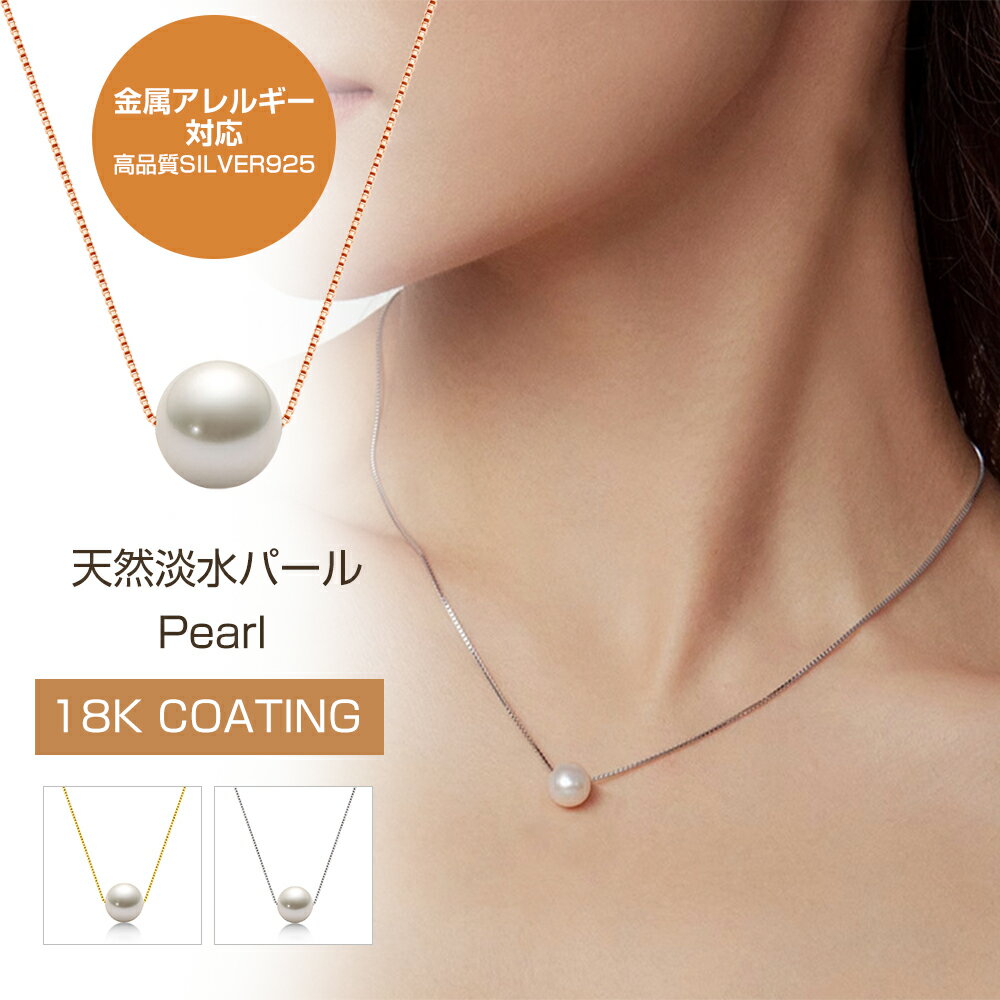 楽天wca-onlinestoreパール ネックレス 1粒 レディース 淡水パール シンプル 金属アレルギー アクセサリー 淡水パール カジュアル 卒業式 普段用 おしゃれ デイリー 大人 可愛い ギフト 女性 クリスマス 誕生日 プレゼント