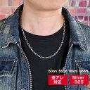 ネックレス メンズ チェーンネックレス シルバー925 5mm 50cm 55cm 60cm 65cm チェーン アクセサリー HIPHOP系 シンプル シルバー 純銀 チェーン オシャレ 男性用 父の日 誕生日 ギフト プレゼント 金属アレルギー
