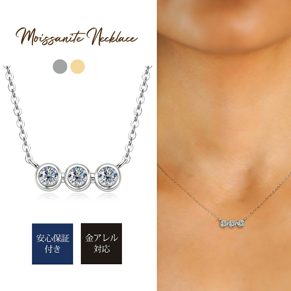 乐天商城 - 【母の日ラッピング対応】 モアサナイト ネックレス レディース 0.3ct 金属アレルギー対応 シンプル アクセサリー カジュアル 普段用 おしゃれ 彼女 女性 結婚式 誕生日 クリスマス プレゼント ギフト 送料無料