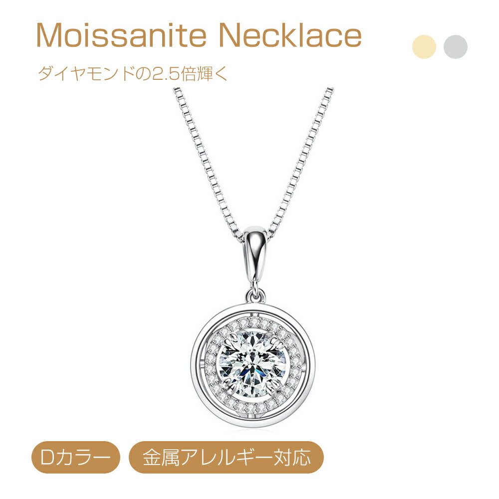 乐天商城 - ネックレス レディース 金属アレルギー対応 豪華 0.5ct Silver925 モアサナイト シンプル ダイヤモンド より輝く カジュアル 普段使い おしゃれ 彼女 女性 結婚記念日 誕生日 クリスマス バレンタイン ギフト プレゼント