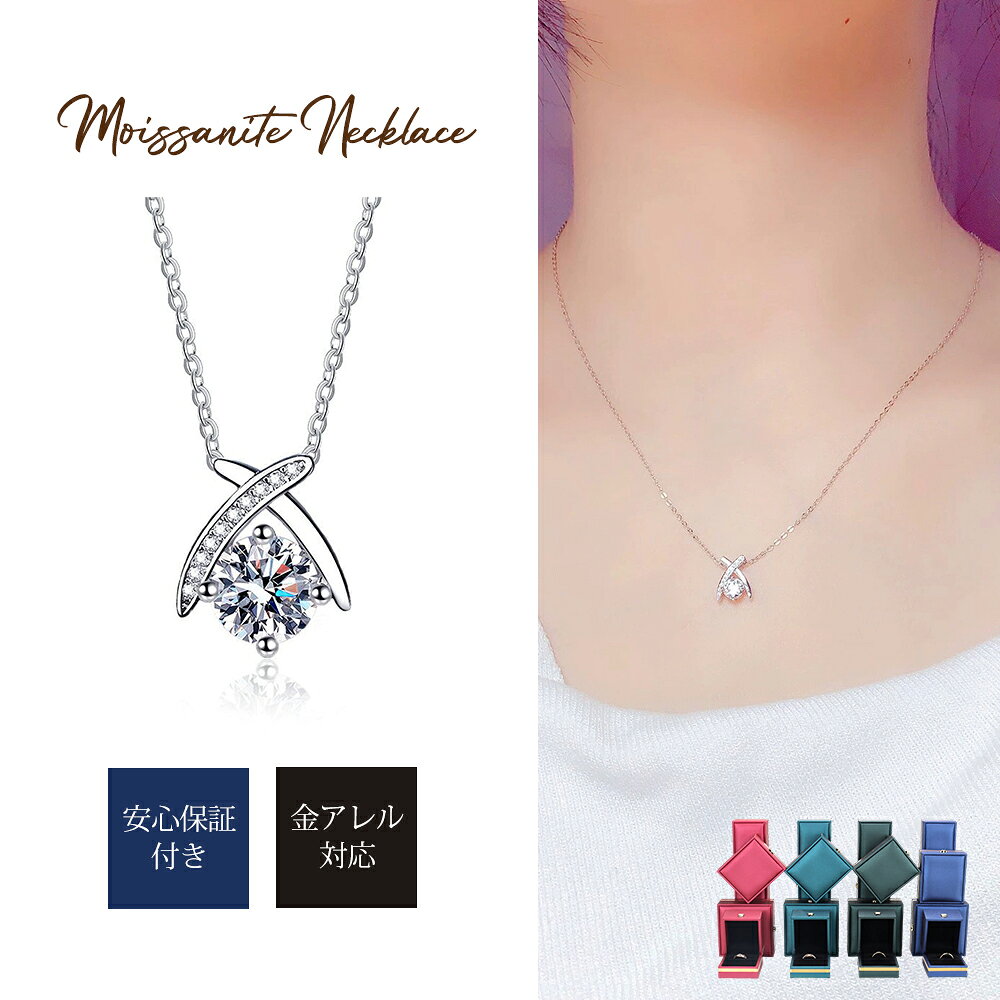 乐天商城 - モアサナイト ネックレス レディース 金属アレルギー対応 豪華 1ct Silver925 モアサナイト シンプル ダイヤモンド より輝く カジュアル 普段使い おしゃれ 彼女 女性 結婚記念日 誕生日 クリスマス バレンタイン 母の日 ギフト プレゼント 【ラッピング無料】