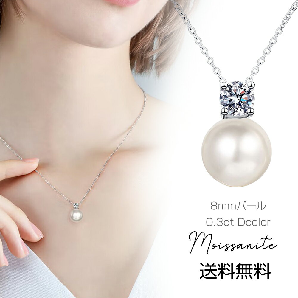 ネックレス パール 一粒 シンプル 小ぶり 8mm パール 金属アレルギー対応 0.3ct パールネックレス プラチナ仕上げ おしゃれ 送料無料 バレンタイン ギフト 誕生日 結婚記念日 クリスマス プレゼント 普段用 記念日