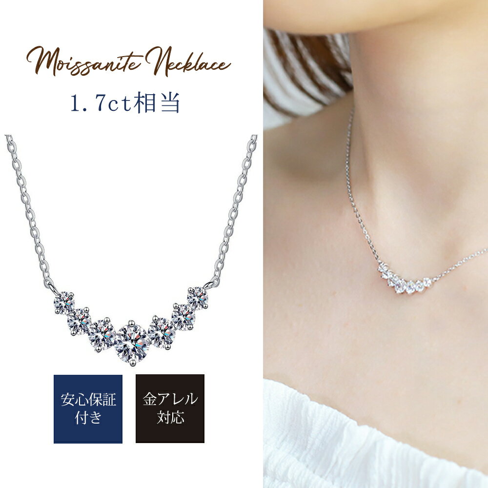 モアサナイト ネックレス レディース ラインネックレス 高品質Silver925 豪華1.7ct プ ...