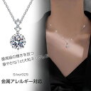  ネックレス レディース 金属アレルギー対応 豪華 1ct Silver925 モアサナイト シンプル ダイヤモンド より輝く カジュアル 普段使い おしゃれ 彼女 女性 結婚記念日 誕生日 クリスマス バレンタイン ギフト プレゼント