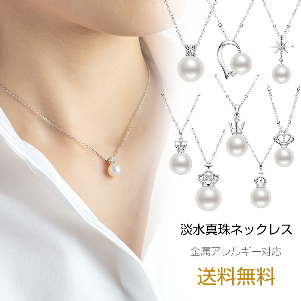 送料無料 ネックレス パール 一粒 シンプル 小ぶり 7.5-8mm 金属アレルギー ペンダント アクセサリー プラチナ仕上げ おしゃれ ジュエリー ギフト 母の日 プレゼント 卒業式 普段用 記念日