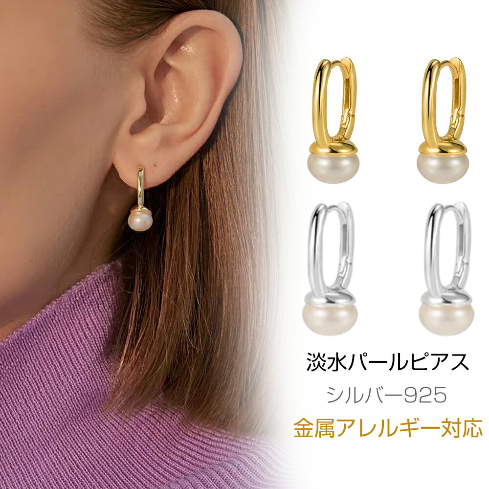 送料無料 レディース ピアス 一粒 リングピアス 揺れる 淡水パール 18K 金属アレルギー 痛くな