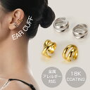 イヤーカフ 内径11mm 片耳用 イヤーカフス ピアス 男女兼用 金属アレルギー対応 レディース メンズ イヤカフ トレンド シンプル 重ね付け シルバー 小さ...