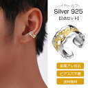【2点セット】 送料無料 イヤーカフ 11mm イヤーカフス 金属アレルギー対応 レディース メンズ イヤカフ トレンド シンプル 重ね付け シルバー 小さい ...