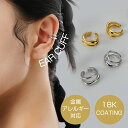 イヤーカフ 内径11mm 片耳用 イヤーカフス ピアス 男女兼用 金属アレルギー対応 レディース メンズ イヤカフ トレンド シンプル 重ね付け シルバー 小さ...