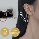 イヤーカフ 内径10.5mm 片耳用 イヤーカフス ピアス 男女兼用 金属アレルギー対応 レディース メンズ イヤカフ トレンド シンプル 重ね付け シルバー 小さい 大人 カジュアル シンプル