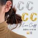 【2点セット】 送料無料 イヤーカフ 9.5mm イヤーカフス 金属アレルギー対応 レディース メンズ イヤカフ トレンド シンプル 重ね付け シルバー K18...