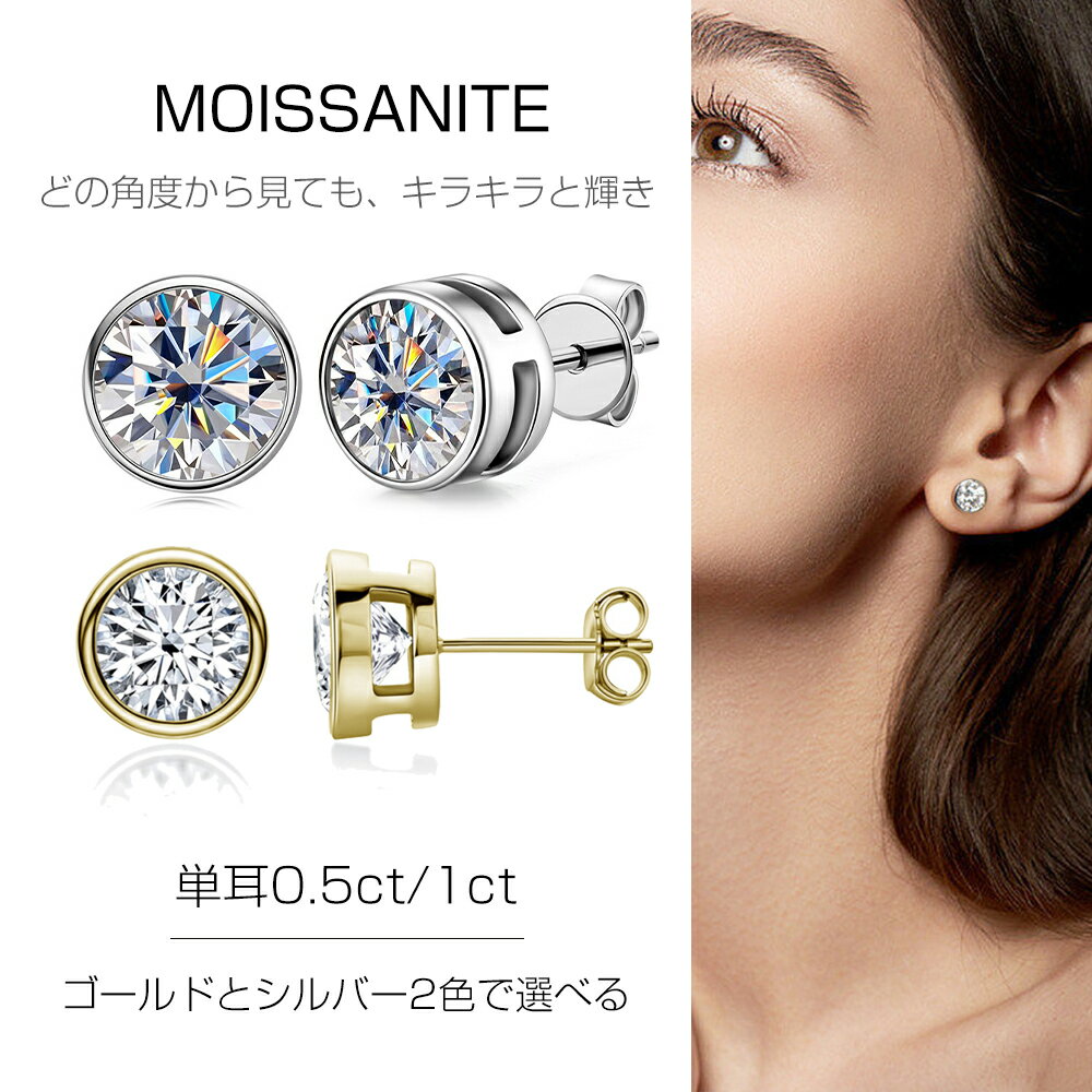 ★P10倍★ ピアス レディース メンズ k18 つけっぱなし シルバー モアサナイト 男女兼用 金属アレルギー対応 誕生石 華奢 0.5ct 1ct アクセサ...