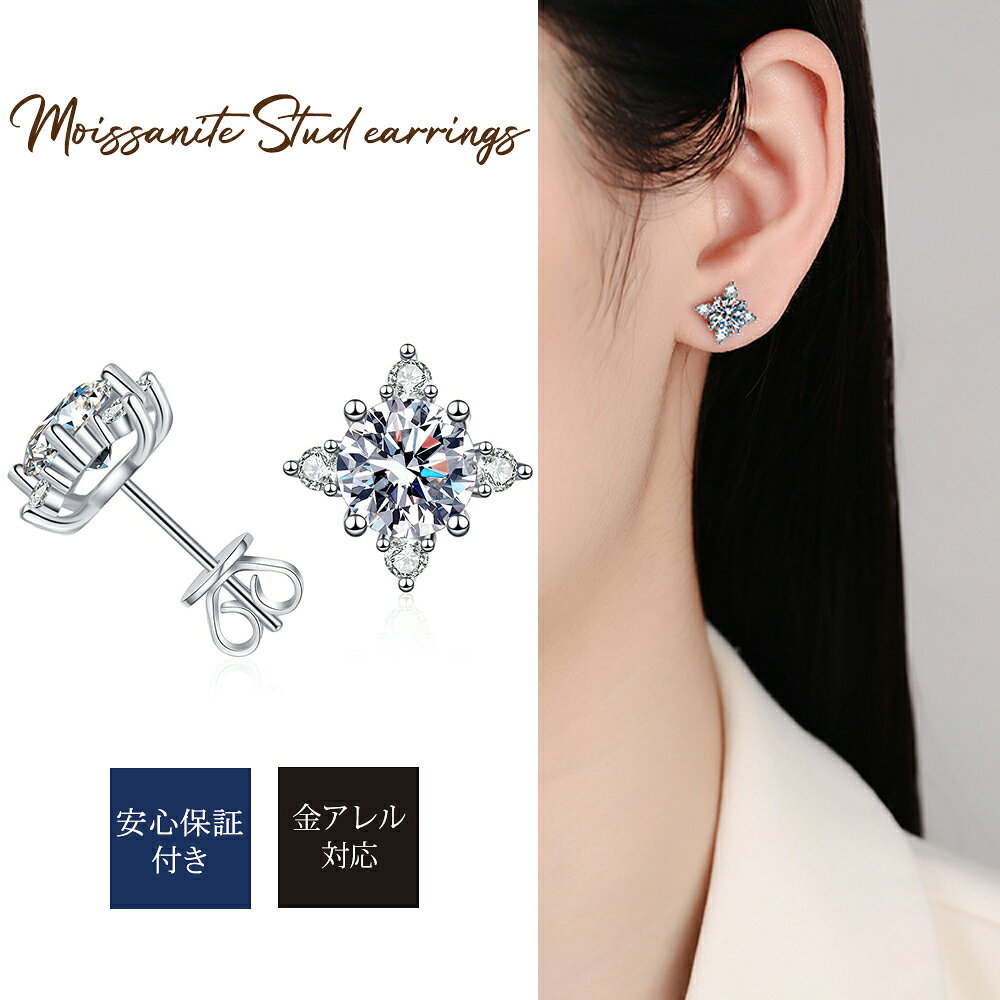 乐天商城 - モアサナイト ピアス レディース つけっぱなし 華奢 0.5ct アクセサリー 金属アレルギー対応 ダイヤモンド より輝く カジュアル プレゼント 結婚式 クリスマス ギフト 普段用 オフィス 通勤 可愛い 自分へのご褒美 おしゃれ 無料ラッピング
